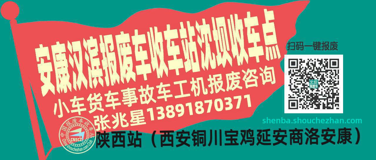 安康汉滨收车站报废咨询沈坝收车点